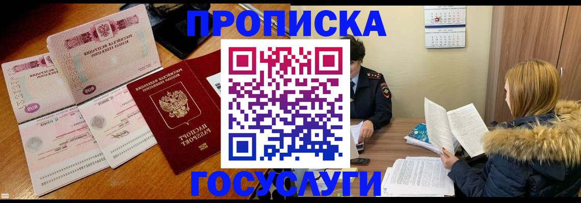 прописка в Белгородской области