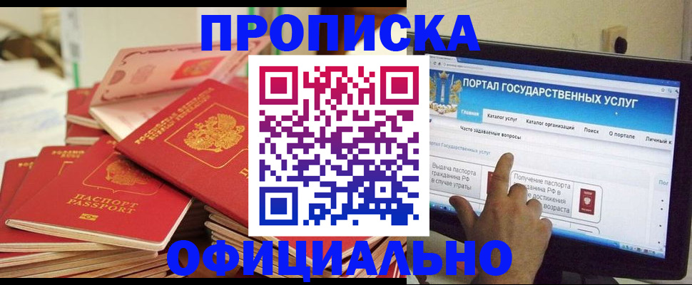 прописка для работы в Белгородской области