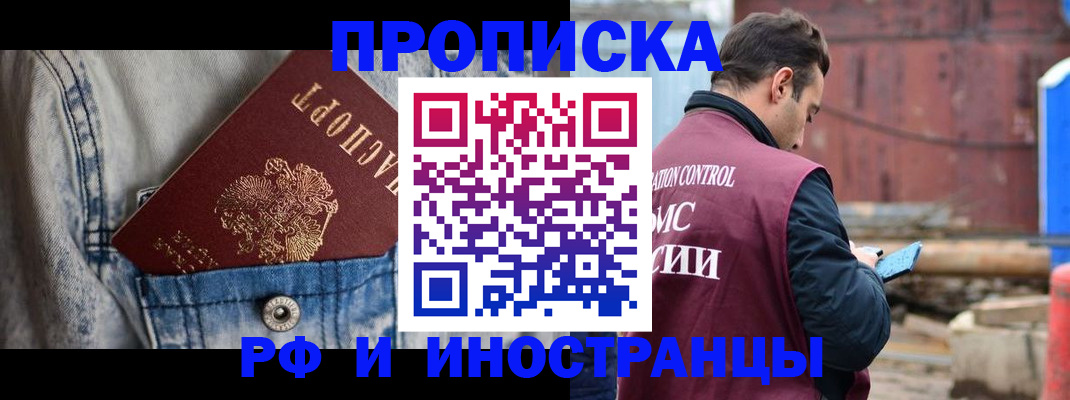 прописка 2025 в Белгородской области