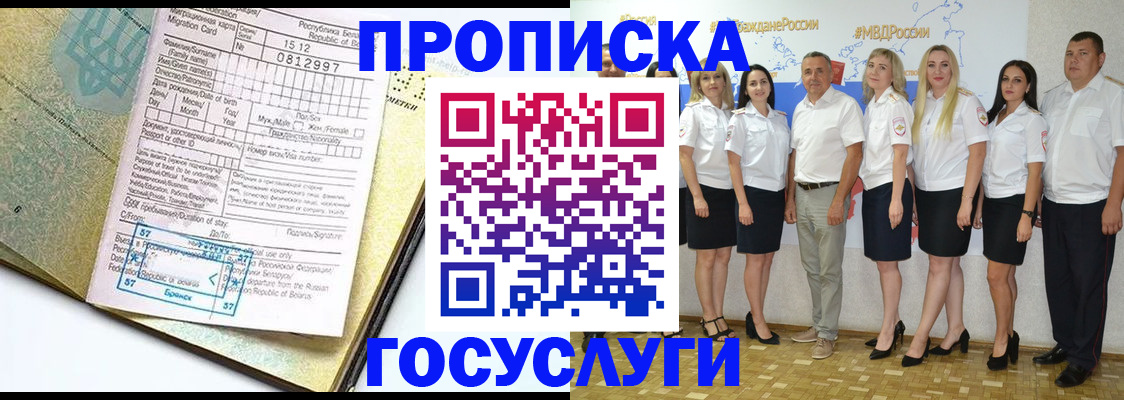 прописка регистрация в Белгородской области