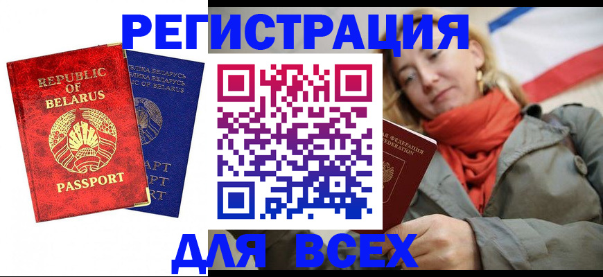 прописка для военкомата в Белгородской области