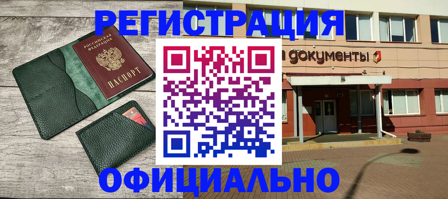 временная регистрация недорого в Белгородской области