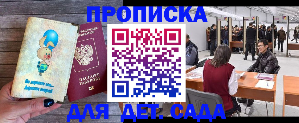 прописка регистрация в Белгородской области