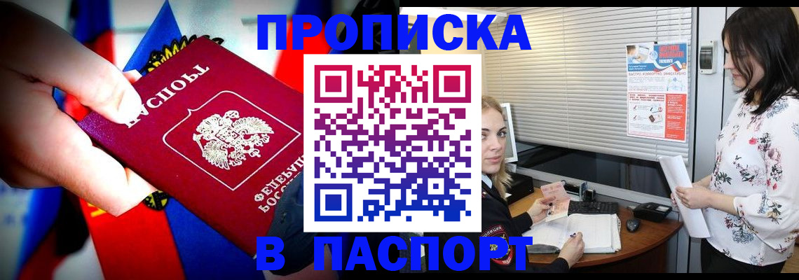 прописка 2025 в Белгородской области